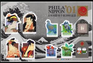 日本国際切手展２００１記念　PHILA NIPPON‘０１　５０円　８０円　シート　シール式　未使用　