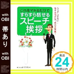 【帯あり】これをマネるだけですらすら話せるスピーチ・挨拶 (KAWADE夢文庫) [Apr 18， 2006] 暮らしの達人研究班_07