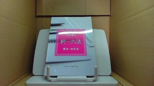 司法書士 択一六法　商法・会社法　クレアール /BFZB