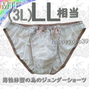 新品LL相当(3Lミント花柄チュールフリル男性体型 ジェンダーフリーMTFショーツ LGBT トランスジェンダー トランス女性 男性 パンティ