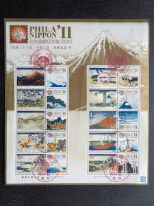 初日印 　　 2011年 　　 日本国際切手展２０１１　　　　福岡中央/平成23.7.28