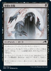 MTG ■黒/日本語版■ 《鷲掴む苦悩/Clawing Torment》★FOIL★ 神河：輝ける世界 NEO　