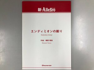 ▼　【楽譜 吹奏楽 新アレグロ Allegro エンディミオンの眠り 作曲:樽屋雅徳 2005】193-02406