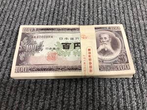 32689☆100円札　板垣退助　100枚帯付き