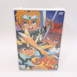 c191【1円～】 魔神英雄伝ワタル TV&OVA DVD-BOX 2 DISC9以外未開封 