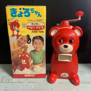 タイガー TIGER ベビーアイス きょろちゃん ABB-100 赤 レッド かき氷 ビンテージ 昭和レトロ 1970年代 タイガー魔法瓶 くま 手動 (A-32)