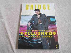 BRIDGE　季刊　渋谷陽一　CUT　1995年2月　増刊号　米米ＣＬＵＢ　10年戦争　松任谷由実　忌野清志郎　仲井戸麗市