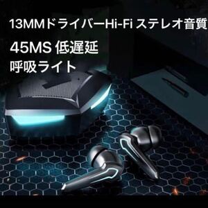 ワイヤレスイヤホンBluetooth イヤホンゲーミングイヤホン45ms 超低遅延 ゲームにも最適 13MMドライバーHIFI音質