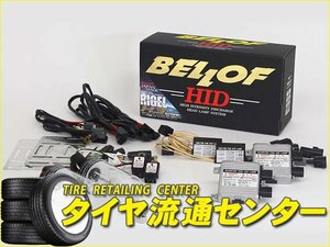 限定■BELLOF（ベロフ）　H.I.D FULL KIT:RIGEL X3（リゲル X3）　バルブ形状：HB3/4　色温度：6200K