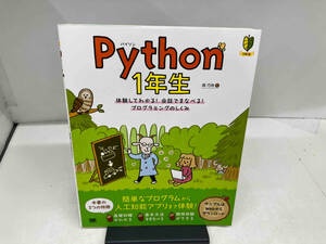 Python 1年生 森巧尚