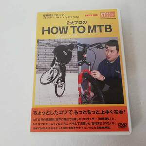 ●わがままスタイルシリーズ TSUTAYA×えい出版社 自転車編 ２大プロのHOW TO MTB● レンタル落ち DVD中古品