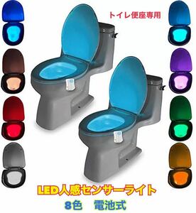 トイレ 便座 LEDライト 人感センサー 電池式 8色 カラフル ライト 省エネ LEDセンサーライト レインボー【送料無料】