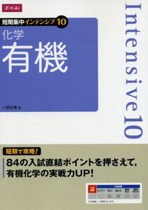 [A11069390]化学 有機