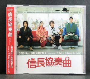 サントラ CD★【 信長協奏曲 】 フジテレビ★帯付き サウンドトラック 小栗旬 柴咲コウ 向井理