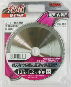 ☆クリックポスト・メール便 送料無料☆ 充電丸鋸用チップソー 建工快速 軽天・内装用　外径125×厚1.2×内径20mm・刃数40P　※004768