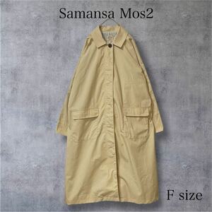 1431★美品★Samansa Mos2＊サマンサモスモス＊SM2＊ステンカラーコート F ベージュ ナチュラル 春秋 ゆったり 大きめ 体型カバー 