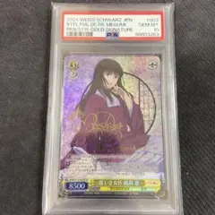 PSA10 ヴァイス　るろうに剣心 麗しき女医 高荷恵 SP