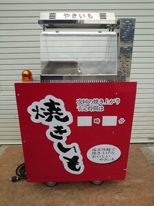 2022年製 小野食品機械 遠赤外線 焼き芋機器 SC-D2-AⅡセラミックオーブン 200V 2段式 さつまいも　焼き芋 兵庫　近県配達