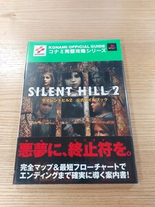 【E2221】送料無料 書籍 サイレントヒル2 公式ガイドブック ( 帯 PS2 攻略本 SILENT HILL 空と鈴 )