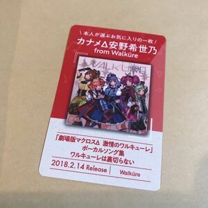 アトレ秋葉原 フライングドッグ 10周年 アーティストカード マクロスΔ キャラクターカード flying dog 犬フェス 安野希世乃 カナメ サイン