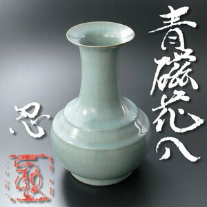 【古美味】川瀬忍 青磁花入 茶道具 保証品 sL1Y