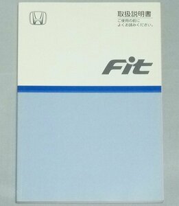 ▲ホンダ フィット GD4/GD3/GD2/GD1後期 取扱説明書/取説/取扱書 2004年/04年/平成16年