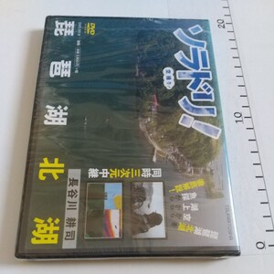 送料無料　新品未開封　DVD　ソラドリ　空撮り　琵琶湖北湖　魚探　三次元中継　長谷川耕司　徹底攻略 　バス釣り