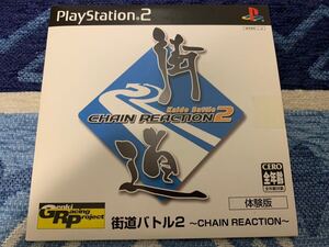 PS2体験版ソフト 街道バトル2 CHAIN REACTION 体験版 非売品 送料込み プレイステーション PlayStation DEMO SAMPLE DISC GENKI