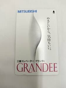 テレホンカード 三菱エレベーター グランディ MITSUBISHI GRANDEE 50度数 テレカ 現状品