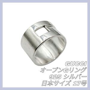 【最終値下げ】GUCCI グッチ オープンG リング 指輪 リング 17号 シルバー 925 シルバー SILVER ロゴ リング Gロゴ Wide Band Ring 正規品