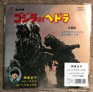 ヘドラをやっつけろ ゴジラ対ヘドラ アナログレコード 再発