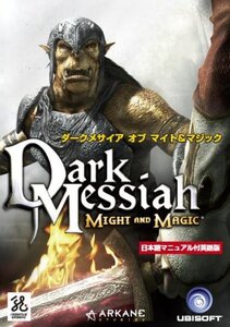 Dark Messiah of Might and Magic 日本語マニュアル付英語版　(shin