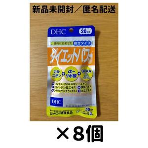 【８個セット】DHC ダイエットパワー 20日分