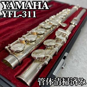 比較的美品　YAMAHA　ヤマハ　YFL-311　頭部管銀製　SILVER　管体洋銀　Eメカ付き　管体清掃済み　吹奏楽