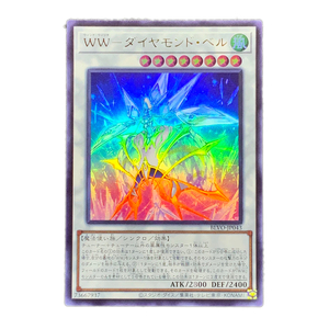 遊戯王 ＷＷ－ダイヤモンド・ベル BLVO-JP043 ウルトラレア 風属性 魔法使い族 シンクロ 効果 KONAMI コナミ トレーディングカード