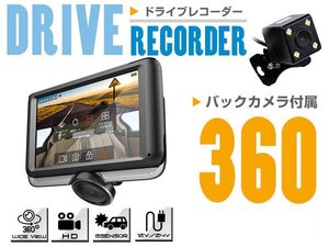 【新品即納】360度 全方位録画 ドラレコ ドライブレコーダー 4.5インチ 球面レンズ タッチパネル 4画面表示 リアカメラ付 パーキング機能