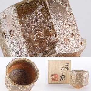 【扇屋】中井和仁「信楽 ぐい呑」共箱 高さ 約5.5cm 幅 約6.5cm 猪口 盃 酒杯 酒盃 酒器 志野 ts2