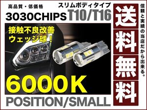 T10 LEDウェッジ球3030チップ6000K驚異の2球400ルーメン!送料無料12v