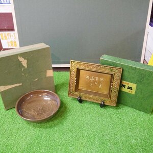 ★2点セット USED品・保管品 飛山窯 長井 駿 作 深皿 陶器 外箱付き 美術鋳物 灰皿 謹製 喫煙具 飾り皿 外箱/皿立て付き