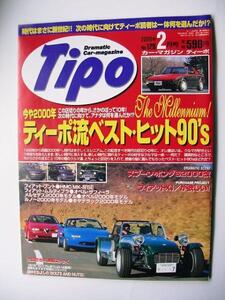 Tipo誌　2000/2 ベスト・ヒット・90年代