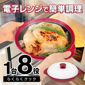 電子レンジ用調理器 まるで直火焼き 1台8役 レンジで焼き魚 時短 調理 レンジグリルパン レンジ専用 調理器 送料無料- 60NX◇ らくクック