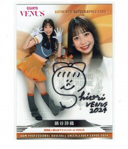 【鍋谷詩織】2024 BBM チアリーダー 90枚限定 直筆サインカード #24/90 VENUS