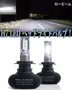 ■H7 LED ヘッドライト フォグランプ ハイビーム ロービーム クール ホワイト 6500k 2本セット CSP ファンレス アメ車 ドイツ車 バルブ