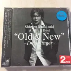 松崎しげる OLD & NEW ALL TIME BEST レンタル落ち