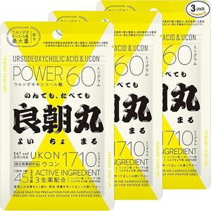 700 良朝丸 3袋セット 二日酔い 45錠 リュウジ監修 バズレシピ よいちょまる ウコン ウルソ デオキシコール酸 最大量 60㎎ 配合 