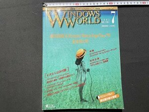 ｓ◎◎　1995年7月号　WINDOWS WORLD　特集・ウィンドウズ・ホームコンピューティング　付録CD-ROMなし　書籍のみ　書籍　雑誌 　/　K