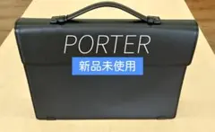 新品未使用 PORTER ポーター メンズ レザー ビジネス ブリーフケース