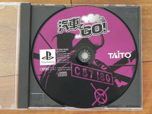 PS PS1　汽車でＧＯ！ 説明書なし