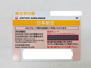 D7333*0.7　未使用　JAL　ジャル　日本航空　株主優待割引券　2024年12月1日から2025年5月31日まで　5割引【取引メッセージにて番号通知】