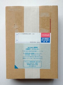 【未開封】2025年日本国際博覧会（略称「大阪・関西万博」）記念千円銀貨幣（第二次発行）